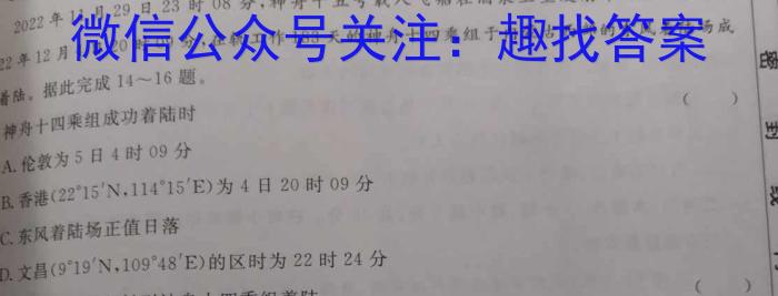 云南省2023届3+3+3高考备考诊断性联考卷(三)地理.