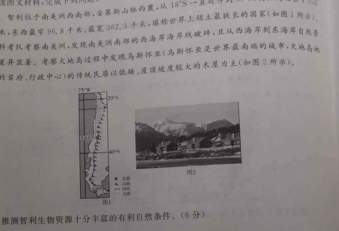 2023届银川一中、昆明一中高三联合考试二模.地理