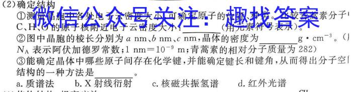 2023年安徽省名校之约第二次联考试卷化学