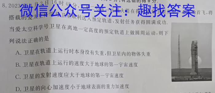［金科大联考］2022-2023学年高三5月质量检测（新教材）z物理