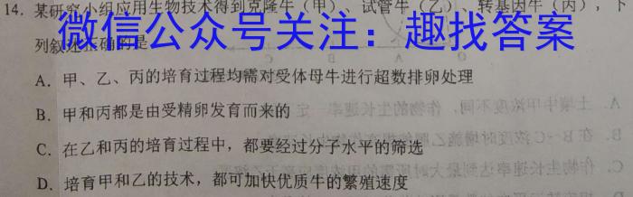 2023年湖南省普通高中学业水平考试仿真试卷(合格性考试)(第二次考试)生物