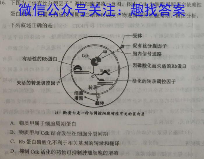 “c20”教育联盟2023年中考“最后典题卷”（三）生物试卷答案