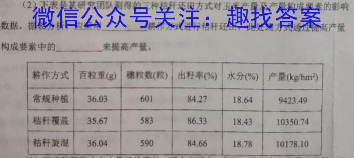 2023江西上饶六校高三5月联考生物