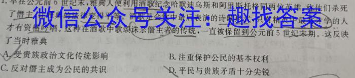 T2·2023年陕西省初中学业水平考试模拟试卷A历史