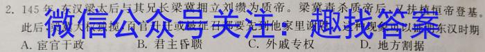 2022-2023学年辽宁省高一5月联考（23-451A）历史