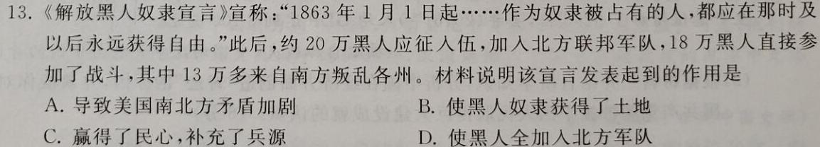 2023年广东省普通高中学业水平考试压轴卷(一)历史