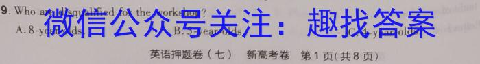 2023年普通高校招生考试冲刺压轴卷XGK(七)英语