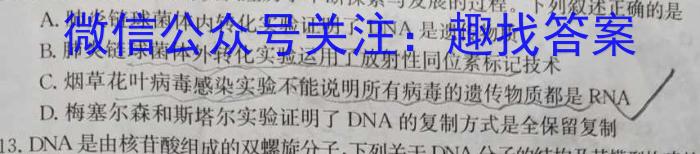陕西学林教育 2024~2023学年度第二学期八年级第二次阶段性作业生物