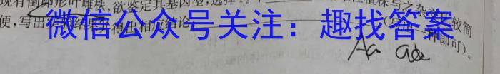 山西省2023年初中学业水平考试·冲刺卷生物试卷答案