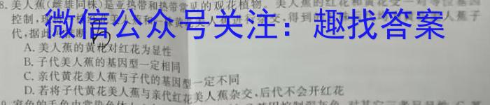 安徽省2022~2023学年度七年级下学期阶段评估(二) 7L R-AH生物试卷答案