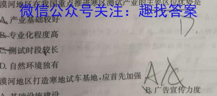 2023年安徽省中考冲刺卷（一）s地理