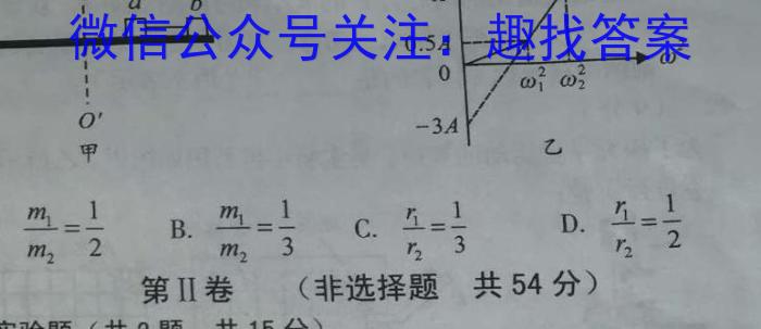 天一大联考2022-2023学年海南省高考全真模拟卷(八)物理`