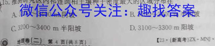 百师联盟 2023届高三信息押题卷(四) 新高考卷地理.