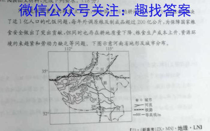 学海园大联考2023届高三冲刺卷（二）s地理