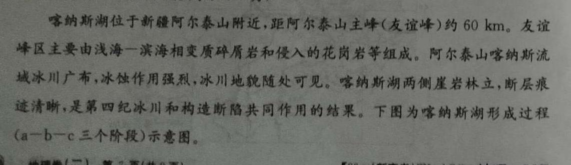 023年陕西省初中学业水平考试冲刺卷.地理试题及答案"