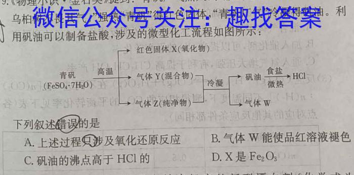 2023年湖南新高考教学教研联盟高二5月联考化学