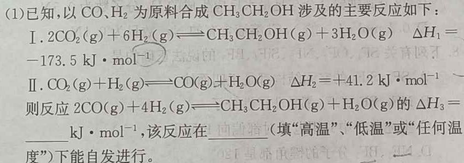 百师联盟 2023届高三信息押题卷(四) 新高考卷化学