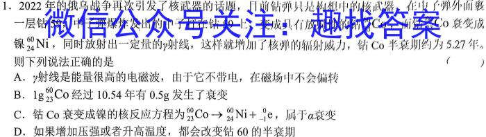 京星 2023届高考冲刺卷(一)q物理