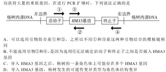 2022-2023学年高二年级下学期大理州普通高中质量监测生物