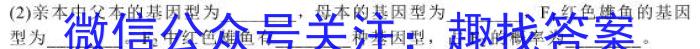 2023届银川一中、昆明一中高三联合考试二模生物