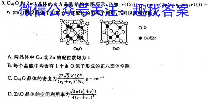 安师联盟·安徽省2023年中考仿真极品试卷（二）化学