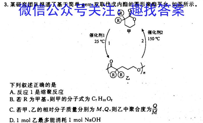 王后雄教育 2023年普通高等学校招生全国统一考试预测卷化学