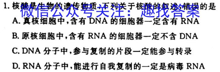 ［益卷］2023年陕西省初中学业水平考试冲刺卷（A版）生物