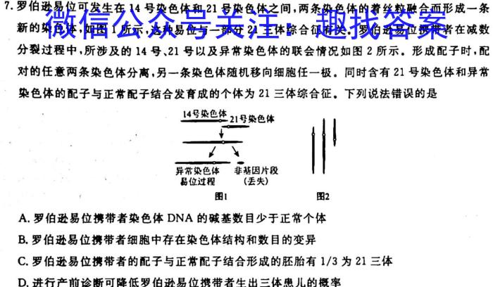 2023届智慧上进·名校学术联盟·考前冲刺·精品预测卷(三)生物