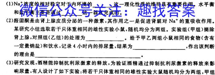 2023届智慧上进名校学术联盟·考前冲刺·精品预测卷(二)生物