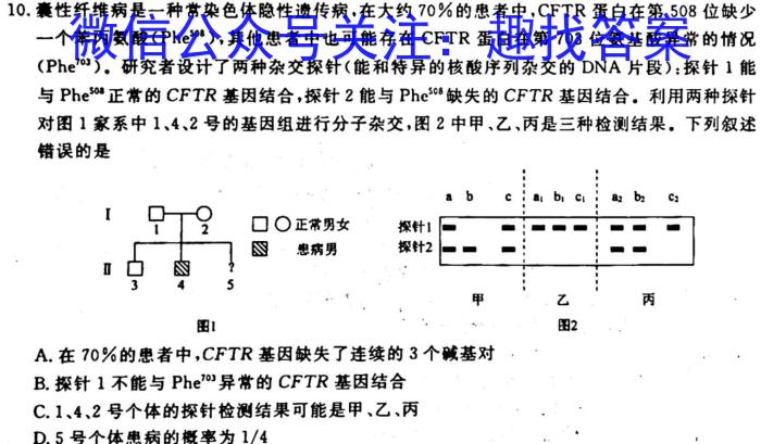 2023届全国百万联考老高考高三5月联考(5002C)生物