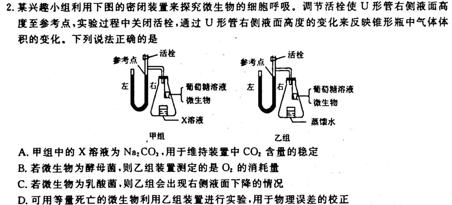 湘豫名校联考 2022-2023学年高一(下)5月阶段性考试生物