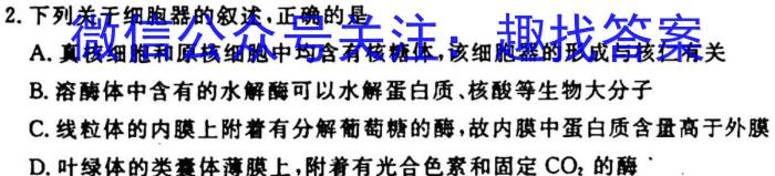 2023年高三学业质量检测 全国甲卷模拟(三)3生物