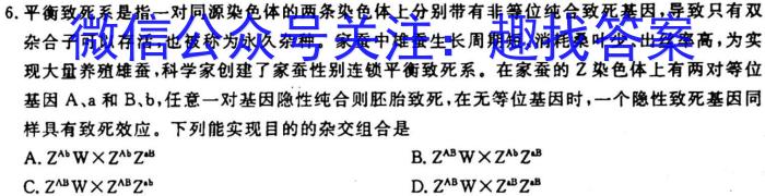 伯乐马 2023年普通高等学校招生新高考押题考试(一)生物