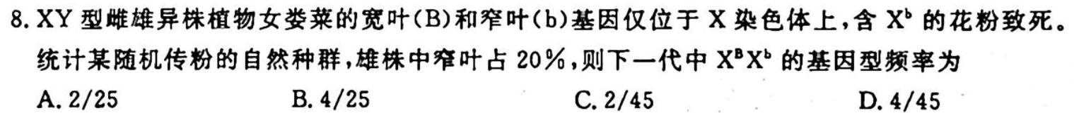 2022-2023学年高三押题信息卷（二）生物