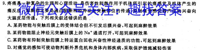 文博志鸿 2023年河南省普通高中招生考试试卷(夺冠一)生物试卷答案