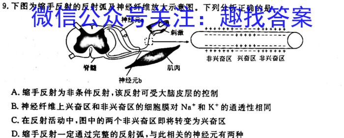 陕西省2023年初中学业水平考试联考模拟卷A生物