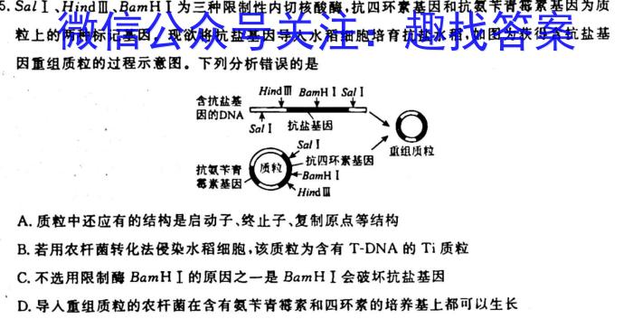 衡水金卷 2023届高三年级5月份大联考(新教材)生物