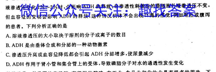 神州智达2023高考临考信息卷(预测演练)生物