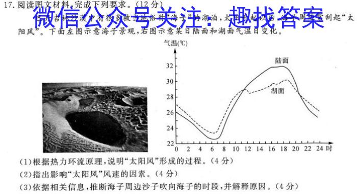 2023年山西省中考信息冲刺卷·第三次适应与模拟（5月）s地理