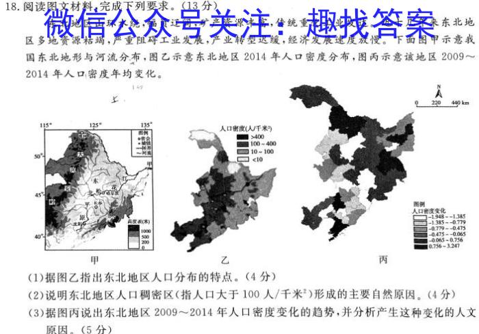 天一大联考 2023届高三年级第三次模拟考试l地理