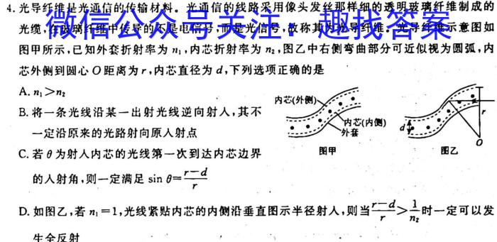 2023届智慧上进·名校学术联盟·考前冲刺·精品预测卷(四)物理`