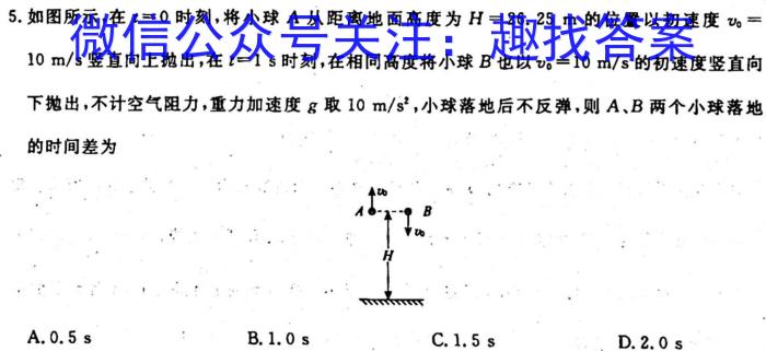 强基路985天机密卷 2023年普通高等学校统一招生模拟考试(新高考全国Ⅰ卷).物理