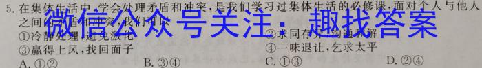 王后雄教育 2023年普通高等学校招生全国统一考试预测卷q地理