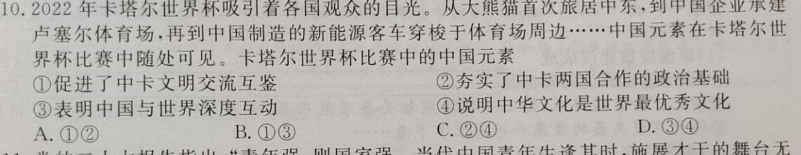 学海园大联考2023届高三冲刺卷（二）政治y