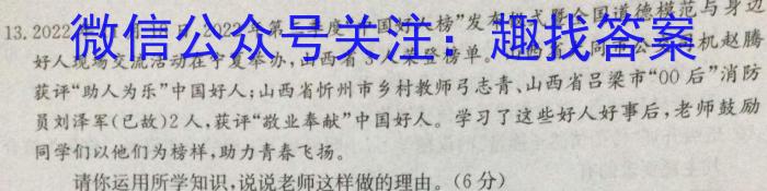 陕西省2022~2023学年度八年级综合模拟(四)4MNZX E SX政治1