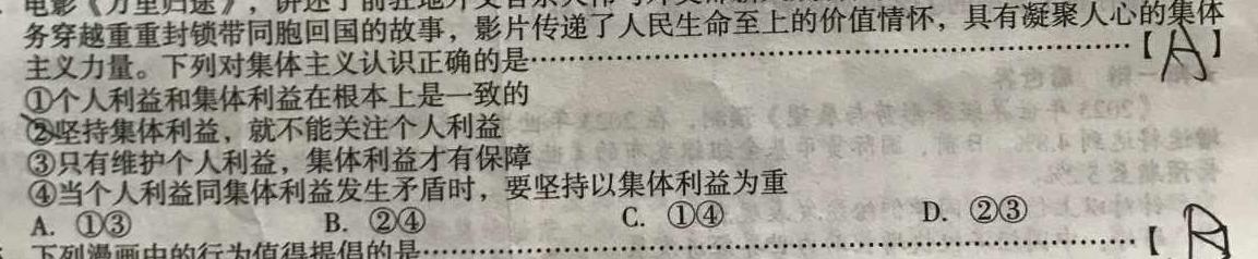2023届中考导航总复习·模拟·三轮冲刺卷(二)2.地理