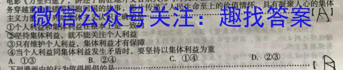 2023年安徽省初中毕业学业考试冲刺卷（二）政治~