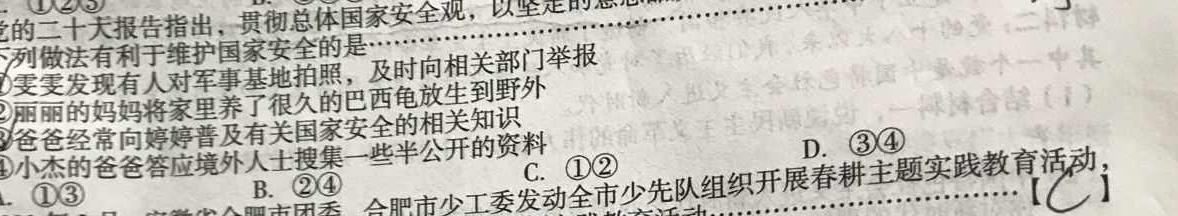 河南省2022~2023学年度七年级下学期阶段评估(二) 7L R-HEN政治y