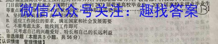 天一大联考 2024-2023学年高一年级阶段性测试(四)&政治
