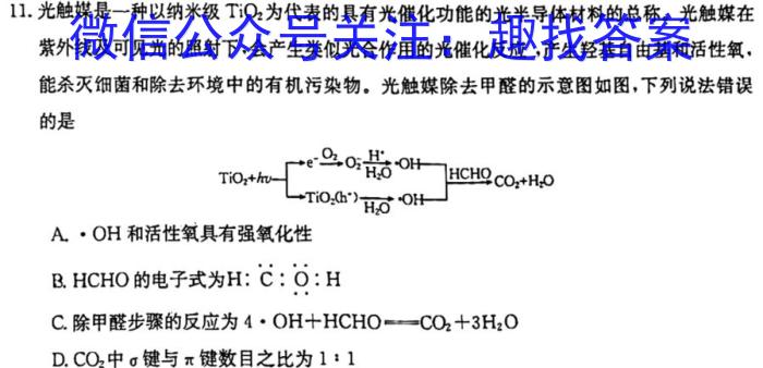 C20教育联盟2023年九年级第三次学业水平检测化学
